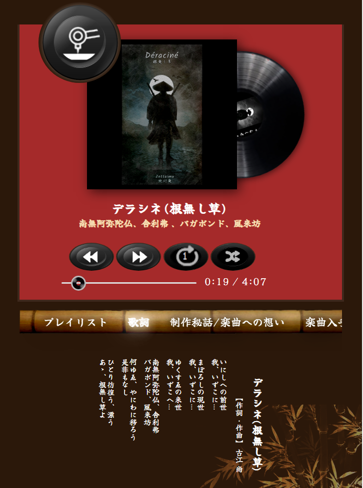 シングル「デラシネ（根無し草）」リリース！