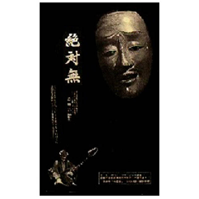 絶対無ライヴ！